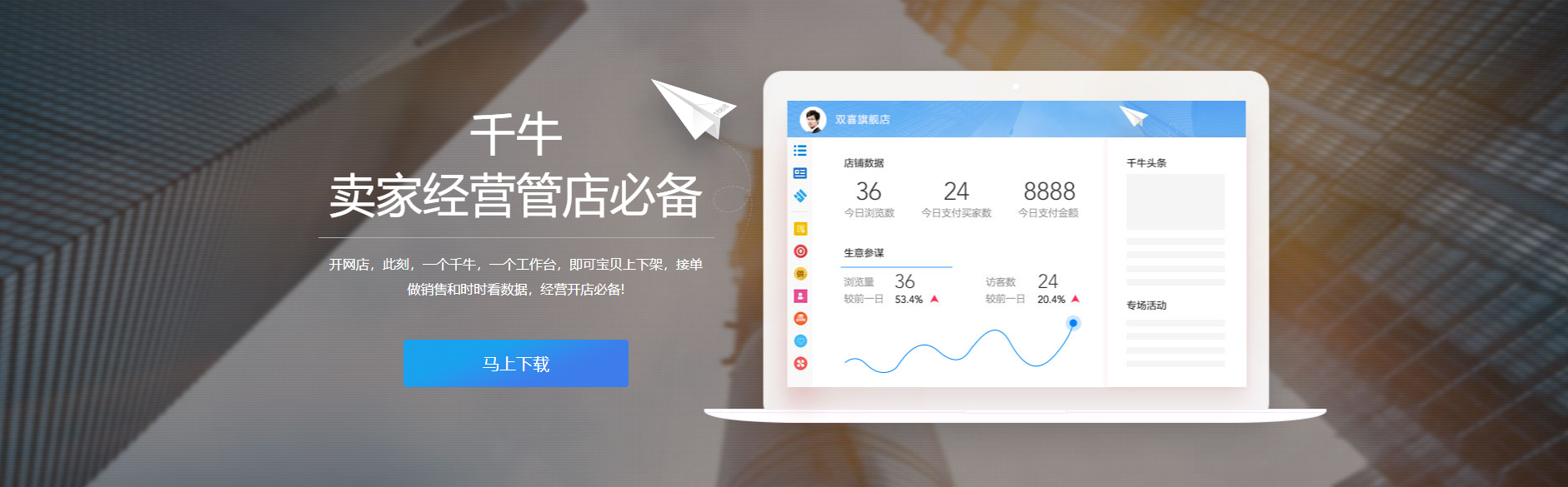 千牛电脑版官方下载