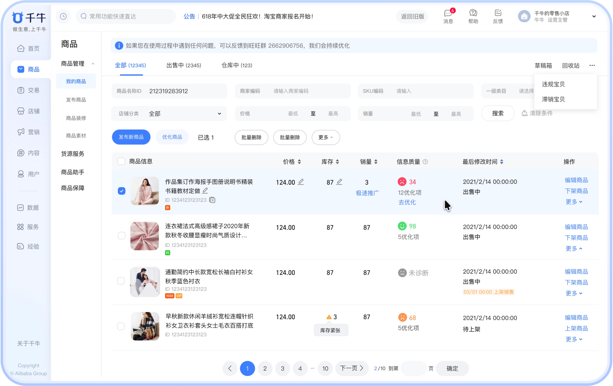 千牛店铺管理权限配置